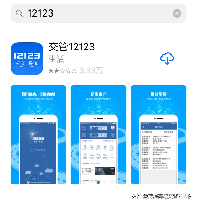 交管12123最新版，重拾初心之路