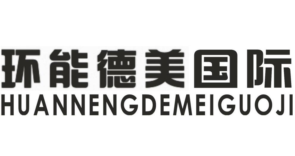 德美最新趋势，学习变化，自信成就无限可能