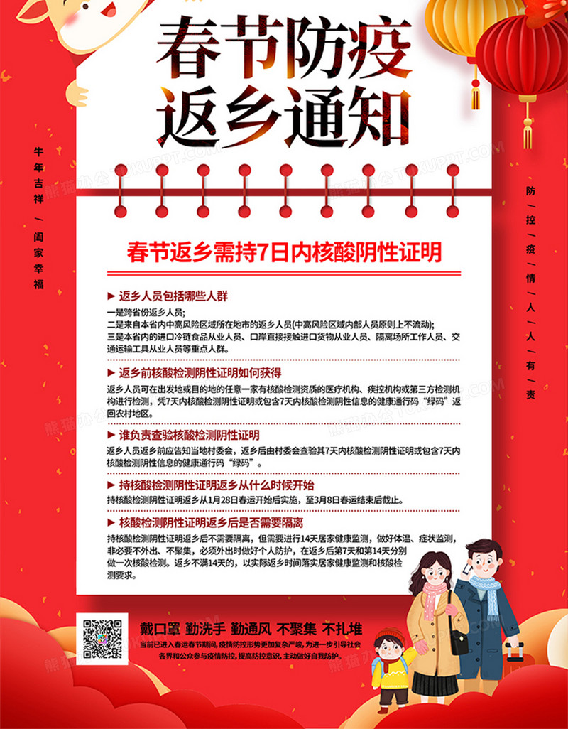 返乡最新通知公告