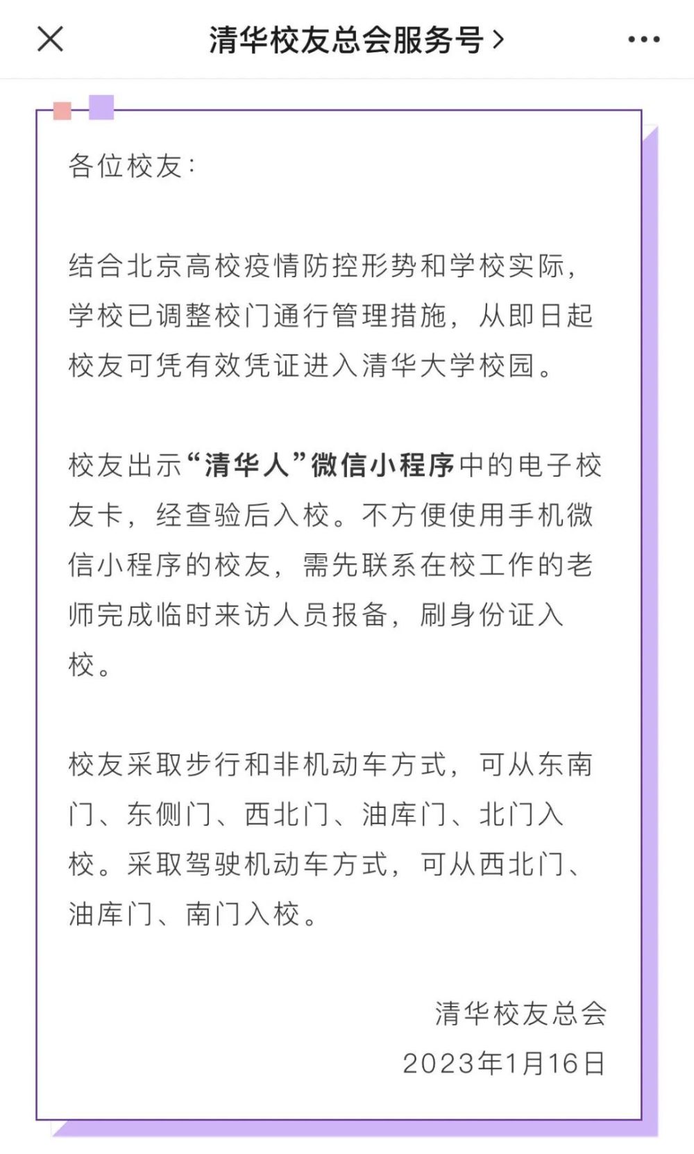 北京出入最新通知公告