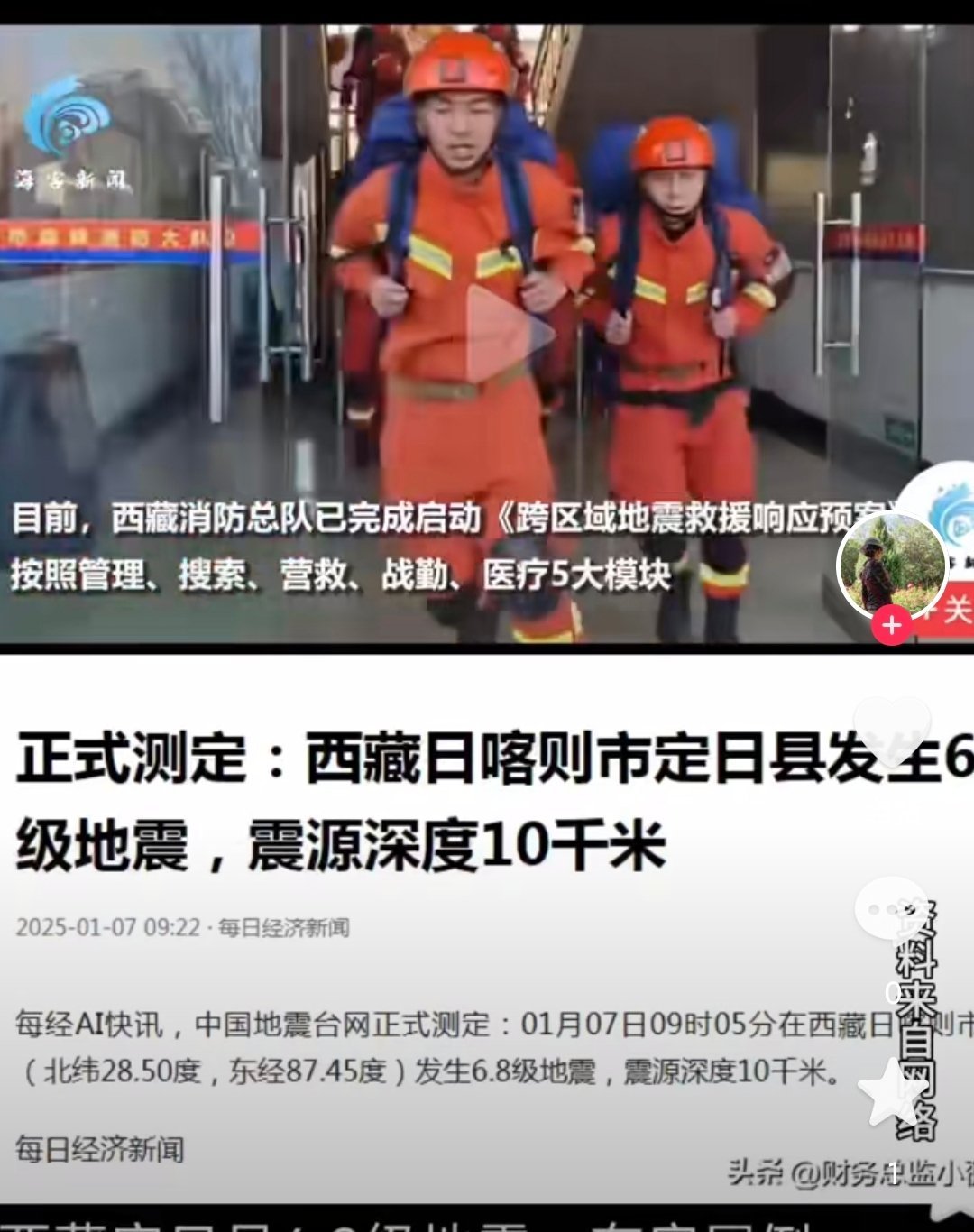 九塞沟地震最新消息及应对学习技能指南