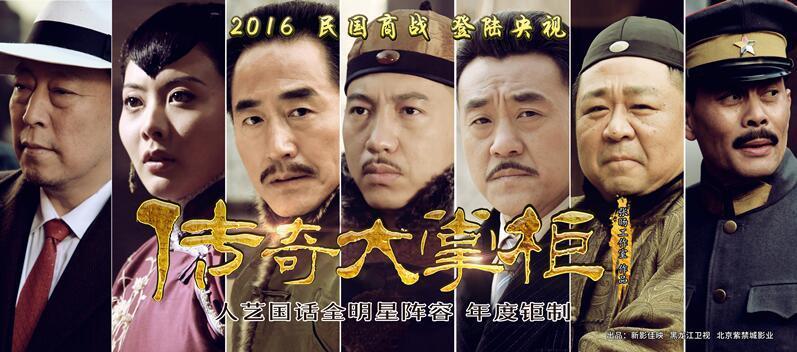 传奇大掌柜演员表全解析