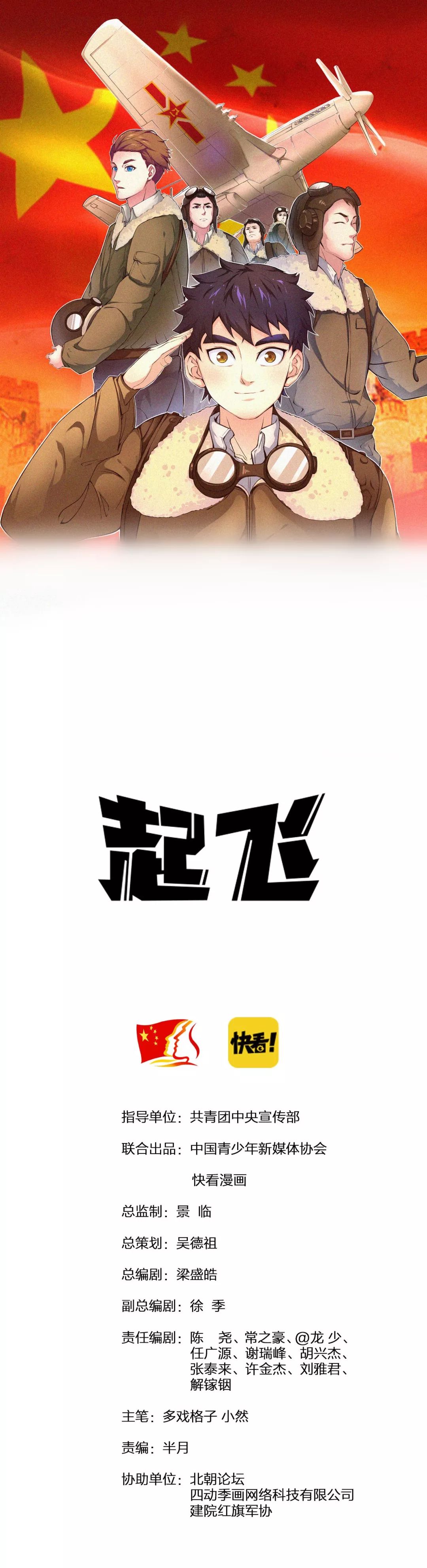 飞王新篇章，友情的翅膀与家的温暖