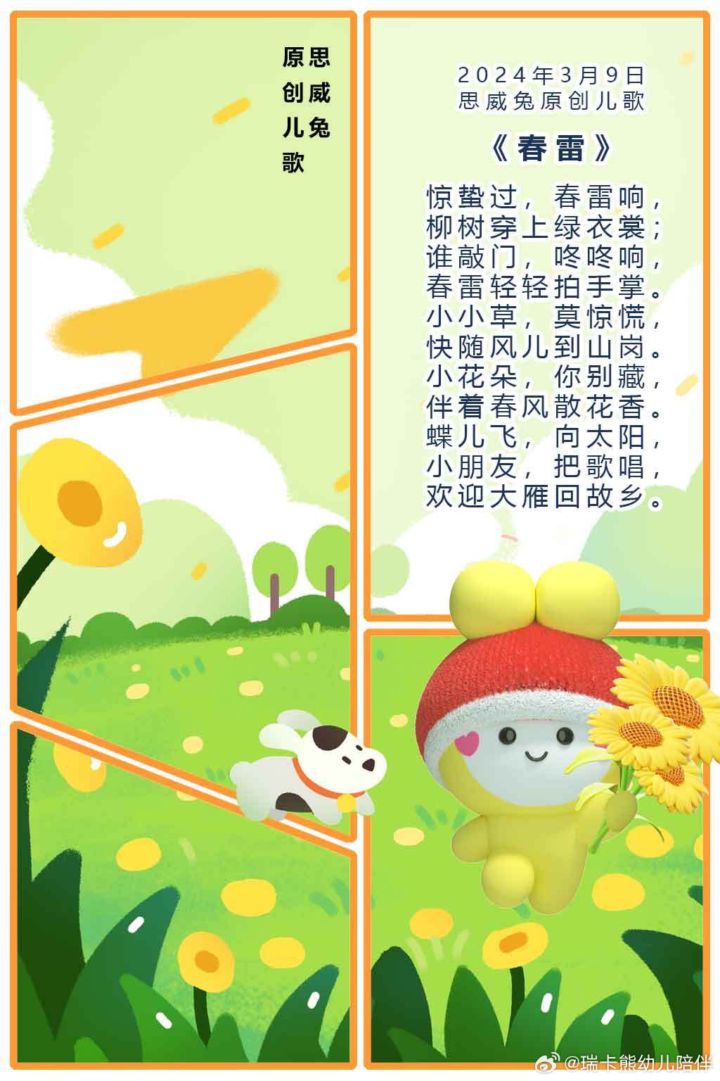 2024年最新儿歌,2024年最新儿歌，唱响成长的力量，拥抱学习与变化