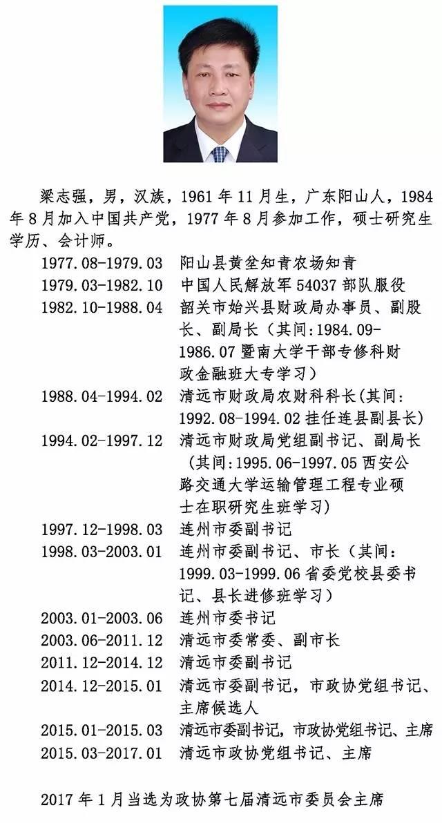 清远市肖文最新任命，时代的步伐与未来的期待