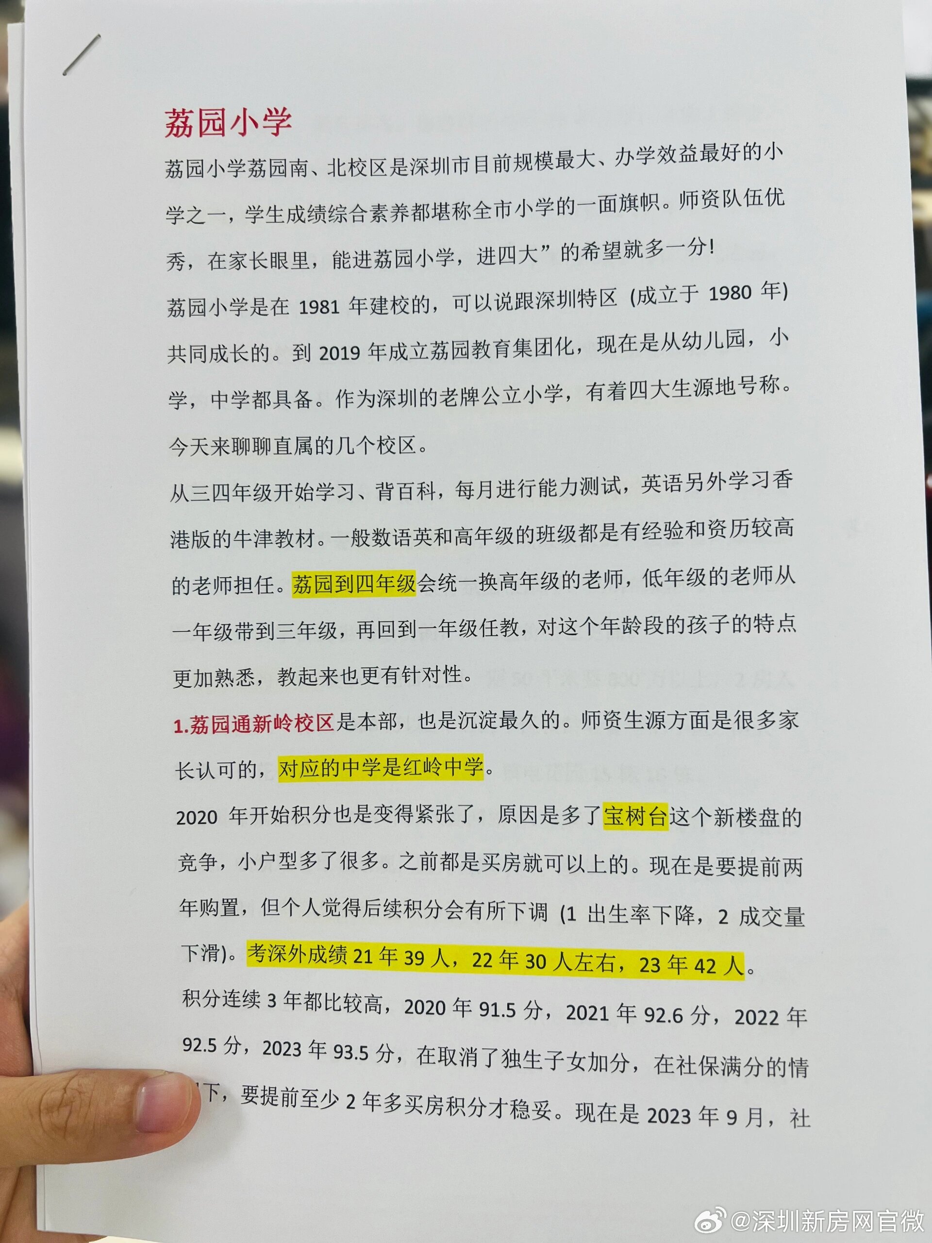 百荣园小学最新动态更新