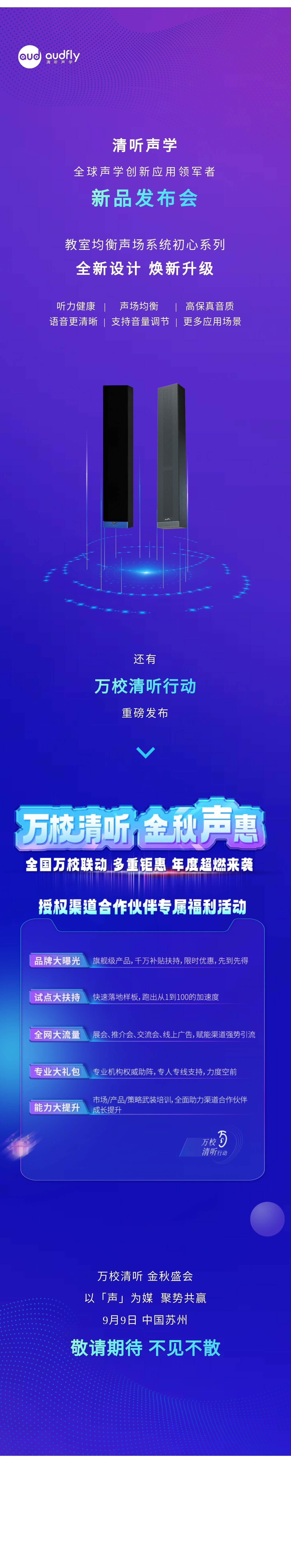 最新声道引领科技潮流，重塑生活品质体验